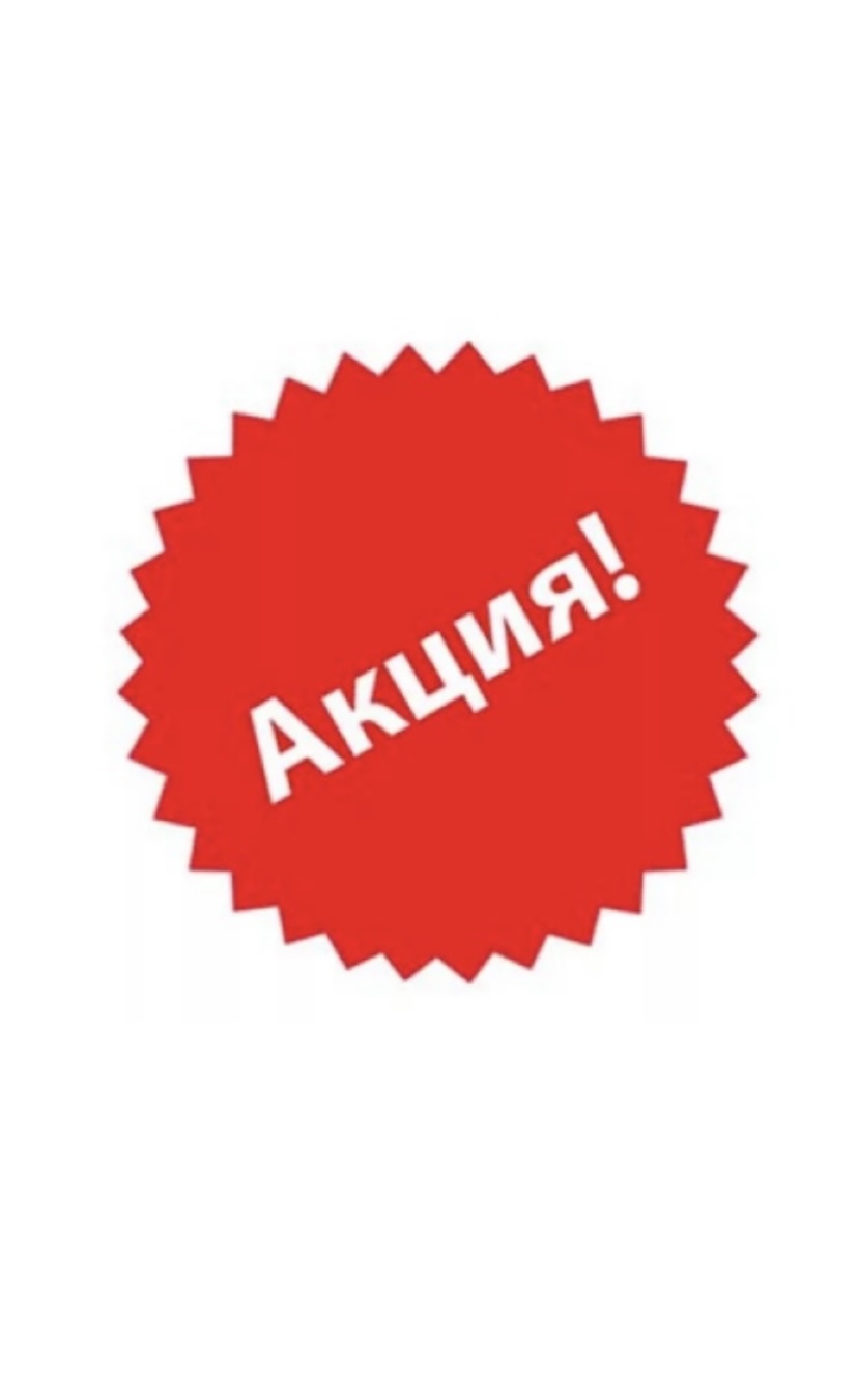 Акция